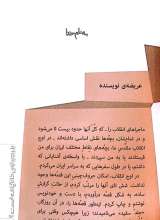 تصاویر بیشتر کتاب پدر چرا توی خانه مانده است ؟