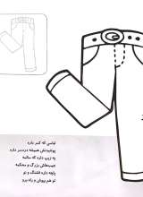 تصاویر بیشتر کتاب آشنایی با پوشیدنی ها