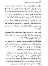 تصاویر بیشتر کتاب عالیجناب شیخ فضل الله نوری