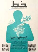 مجله خط (شماره 18: آیا دیندارتر شده ایم؟)