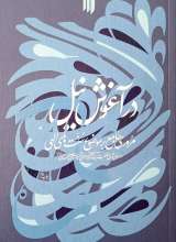 در آغوش نیل