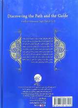 تصاویر بیشتر کتاب معارف قرآن 4 و 5: راه و راهنماشناسی