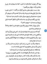 تصاویر بیشتر کتاب عمو رستم (منادی تربیت)
