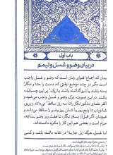 تصاویر بیشتر کتاب ماتیک شاه عباسی