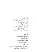 تصاویر بیشتر کتاب روضه عقل - فرهنگ جنون
