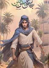 جاسوس امین