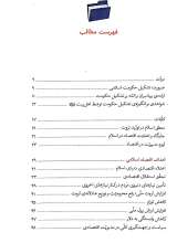 تصاویر بیشتر کتاب مدیریت اقتصادی (میدان مدیریت)