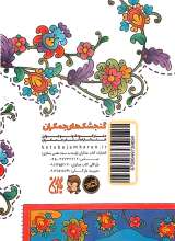 تصاویر بیشتر کتاب لبخندهای مرضیه (آن سوی خواب های نقاش جلد یک)