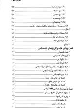 تصاویر بیشتر کتاب فلسفه فقه سیاسی از دیدگاه آیت الله خامنه‌ای