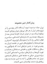 تصاویر بیشتر کتاب روحانیت در اسلام و در میان مسلمانان (شهید بهشتی)