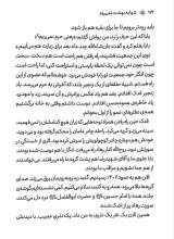 تصاویر بیشتر کتاب تنها به بهشت نمی روم