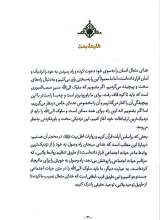 تصاویر بیشتر کتاب اخوت و ولایت