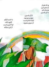 تصاویر بیشتر کتاب پیمان یاری