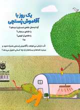 تصاویر بیشتر کتاب یک روز با آقا موش پستچی