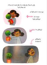تصاویر بیشتر کتاب وقتی مادربزرگ به تو نهال لیمو هدیه می دهد