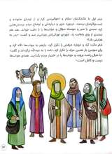 تصاویر بیشتر کتاب قصه هایی از حضرت معصومه (جلد دوم: راهنمای شش ساله)