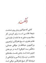 تصاویر بیشتر کتاب گزیده آثار شیخ فخرالدین عراقی