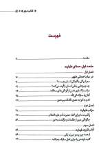 تصاویر بیشتر کتاب روح نماز (کتاب دوم)