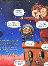تصاویر بیشتر کتاب این منم - نصرالدین طوسی