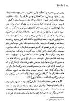 تصاویر بیشتر کتاب ره آورد آسمان (جلد ششم)