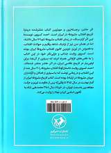 تصاویر بیشتر کتاب تاریخ مشروطه ایران