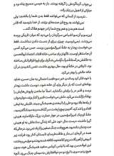 تصاویر بیشتر کتاب اثیر