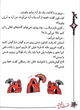 تصاویر بیشتر کتاب قصه ما مثل شد (جلد ششم - جیبی)