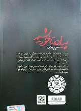 تصاویر بیشتر کتاب پیاده تا خورشید (سفرنامه اربعین)