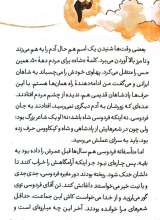 تصاویر بیشتر کتاب مجموعه پر واکن (جلد پنجم: دنیای ستاره ای)