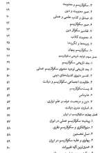 تصاویر بیشتر کتاب رنسانس دینی و سکولاریسم پنهان