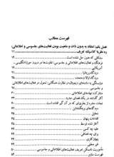 تصاویر بیشتر کتاب مباحث نظری در اطلاعات