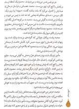 تصاویر بیشتر کتاب شیخ دیدبان