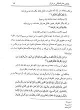 تصاویر بیشتر کتاب اخلاق در قرآن (جلد اول- مشکات)