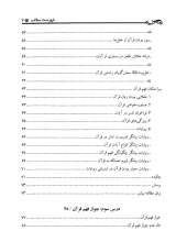 تصاویر بیشتر کتاب مجموعه قرآن شناسی (دو جلدی)