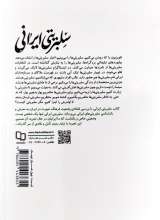 تصاویر بیشتر کتاب سلبریتی ایرانی