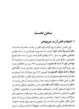 تصاویر بیشتر کتاب اجتهاد عقل گرا (دفتر دوم: اخباری گرایی و نگره تفکیک)