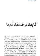 تصاویر بیشتر کتاب مجله مدام (شماره هفت)