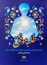 طلبه موفق (جلد اول)