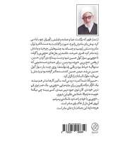 تصاویر بیشتر کتاب عطر اسپند و گلاب