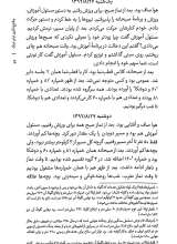 تصاویر بیشتر کتاب وقایع نگاری ایام جنگ