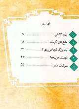 تصاویر بیشتر کتاب همراه با معصومین (جلد نهم: 10 قصه از امام کاظم (ع))