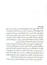 تصاویر بیشتر کتاب خاطرات سال های نجف (دو جلدی)