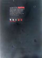 تصاویر بیشتر کتاب مجله نامه جمهور (شماره نه)