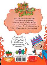 تصاویر بیشتر کتاب بیلی و هیولاهای فسقلی (جلد پنجم: هیولاها در جشن تولد)