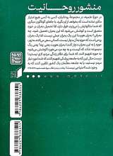 تصاویر بیشتر کتاب منشور هویت جلد یک:منشور روحانیت