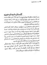تصاویر بیشتر کتاب حماسه هویزه