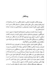 تصاویر بیشتر کتاب پاسخ به شبهات کلامی (جلد ششم: عدل الهی)