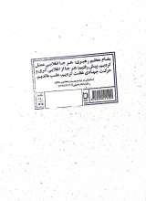 تصاویر بیشتر کتاب منشور انقلابی گری