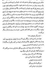 تصاویر بیشتر کتاب سربازهای گشنیز