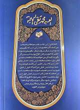 تصاویر بیشتر کتاب مواعظ البهجه